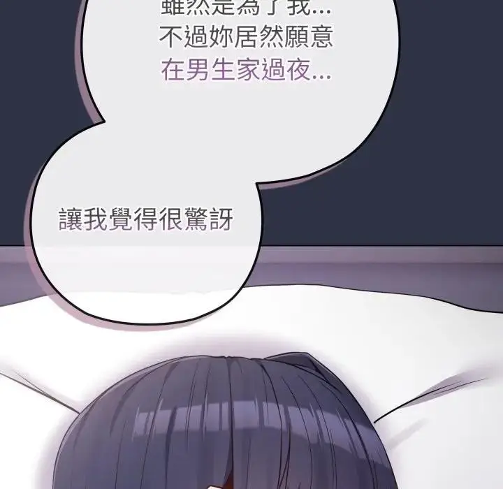 《恋上年上的她》第41话图160