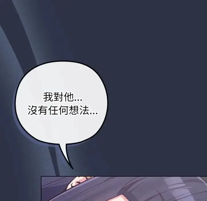 《恋上年上的她》第41话图162