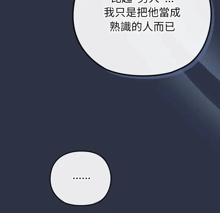 《恋上年上的她》第41话图164