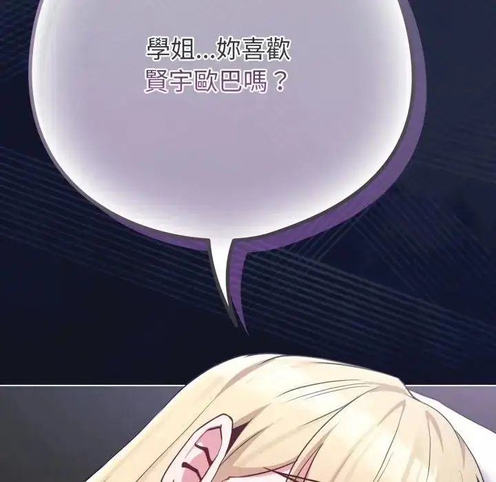 《恋上年上的她》第41话图168