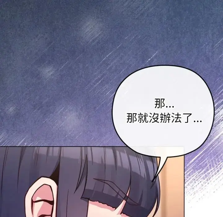 《恋上年上的她》第41话图18