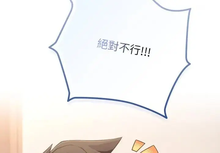 《恋上年上的她》第41话图2