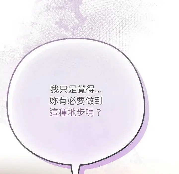 《恋上年上的她》第41话图32