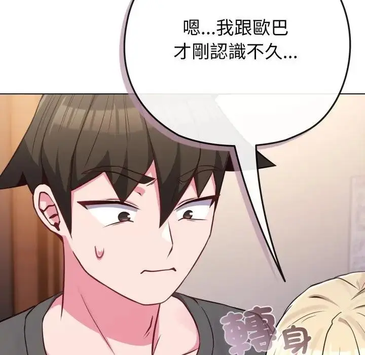 《恋上年上的她》第41话图37