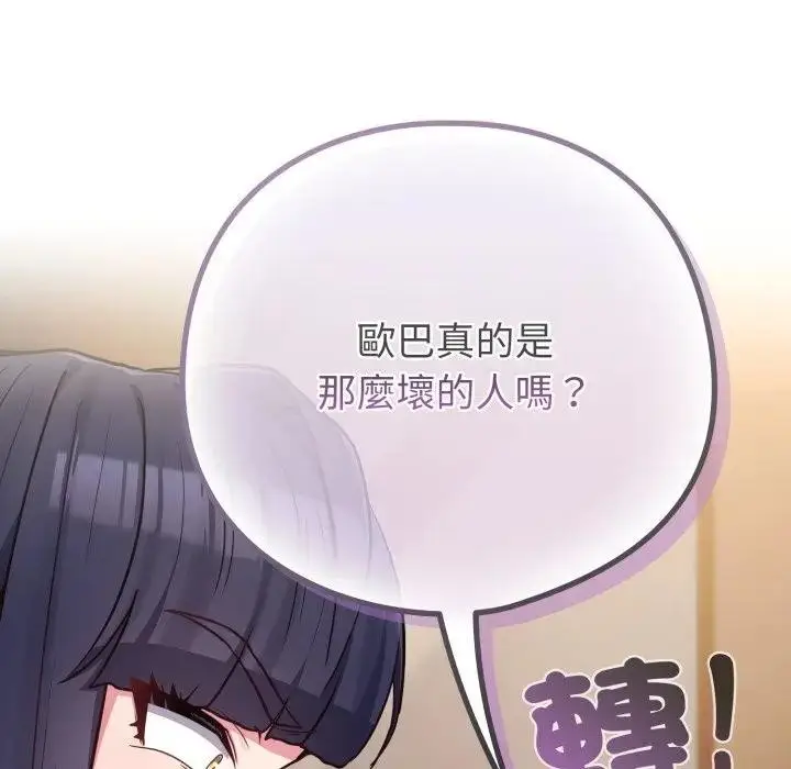 《恋上年上的她》第41话图40