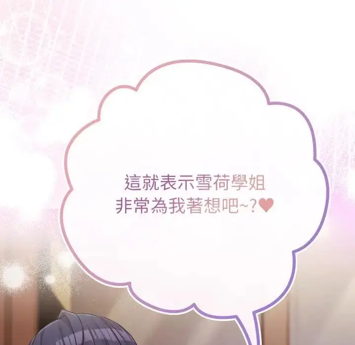 《恋上年上的她》第41话图51