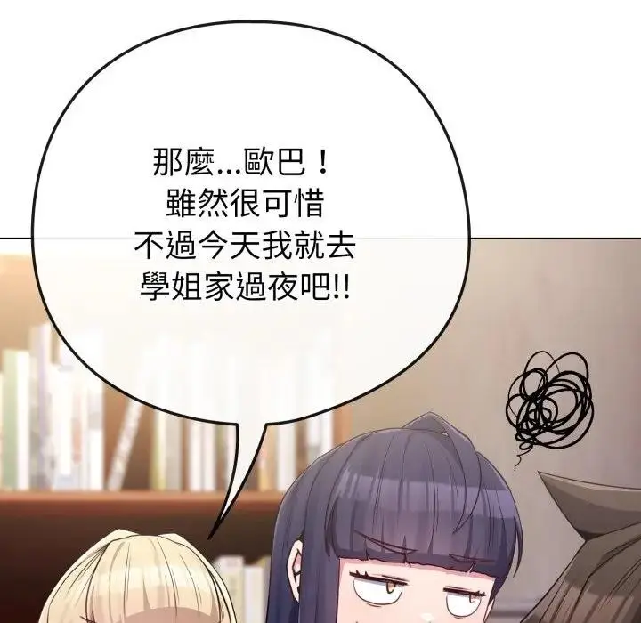 《恋上年上的她》第41话图57
