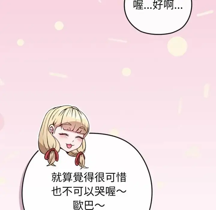 《恋上年上的她》第41话图59