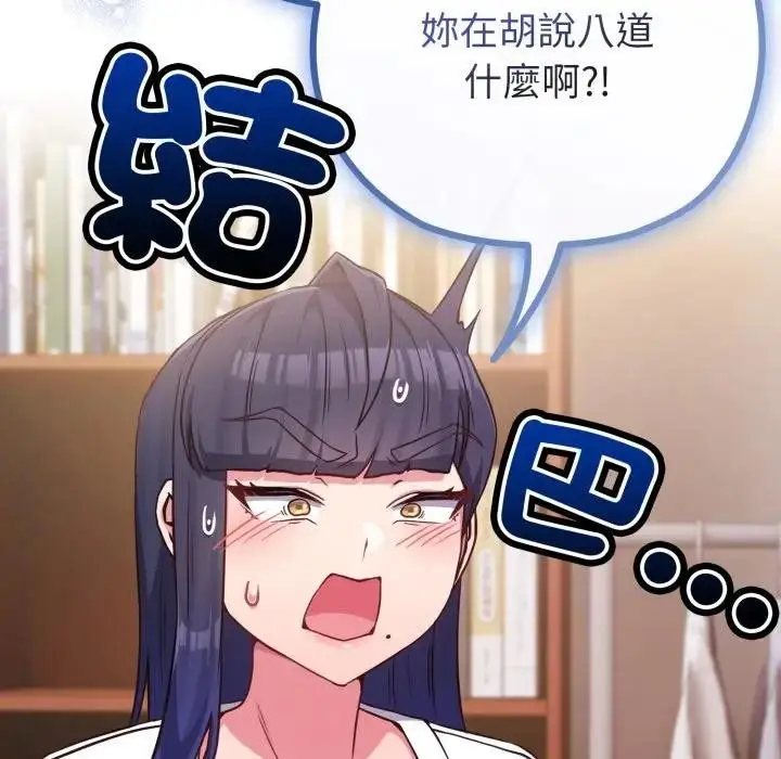 《恋上年上的她》第41话图6