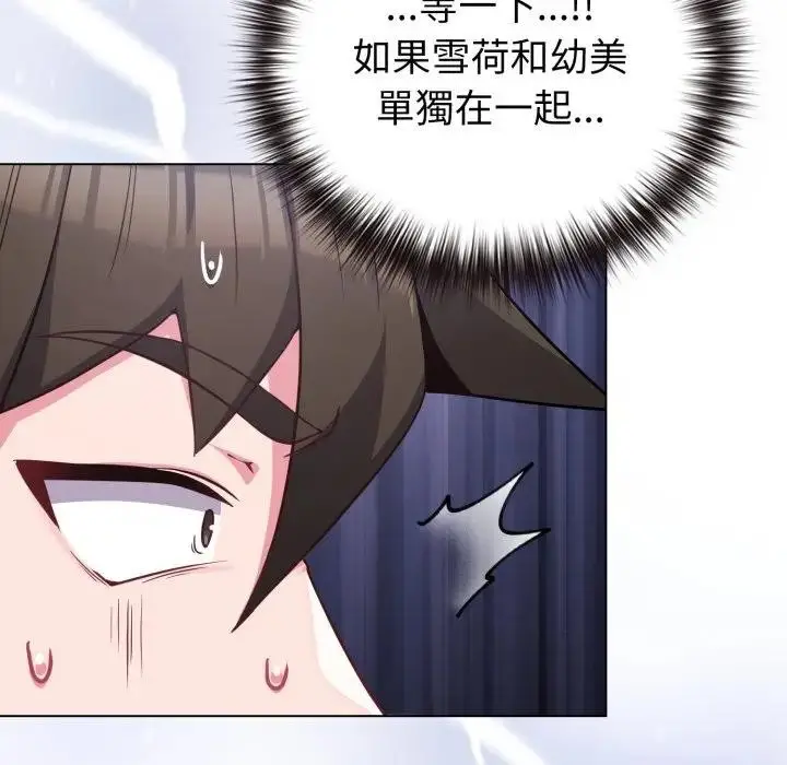 《恋上年上的她》第41话图69