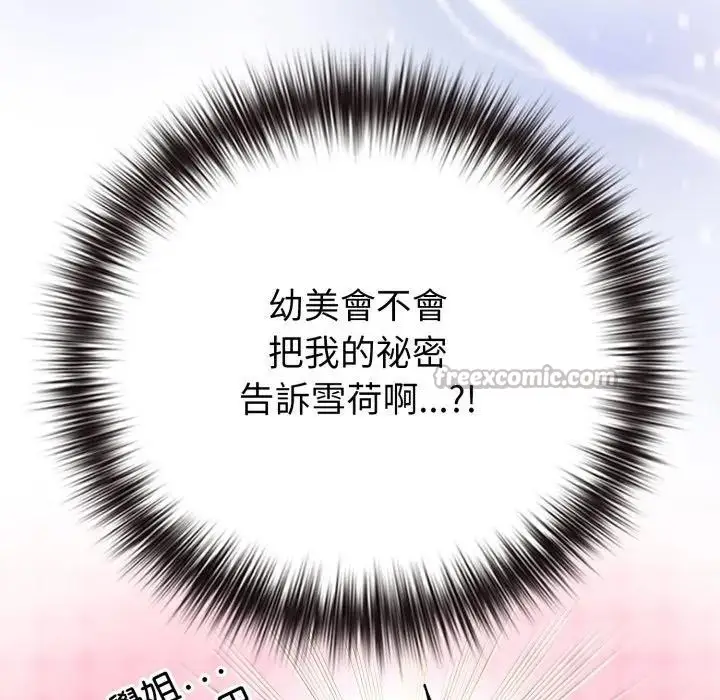 《恋上年上的她》第41话图70