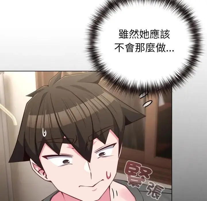 《恋上年上的她》第41话图72