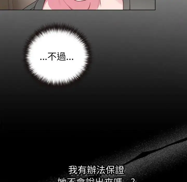 《恋上年上的她》第41话图73