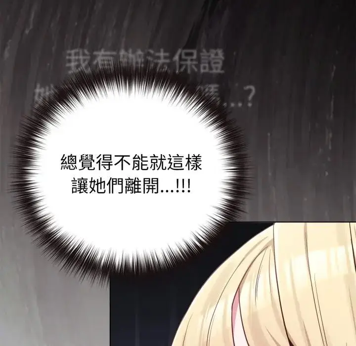 《恋上年上的她》第41话图75