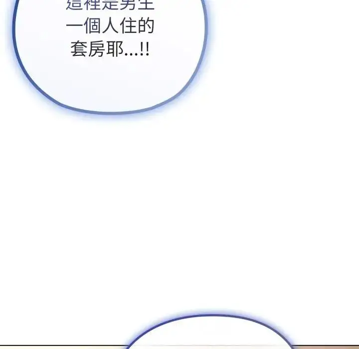 《恋上年上的她》第41话图8