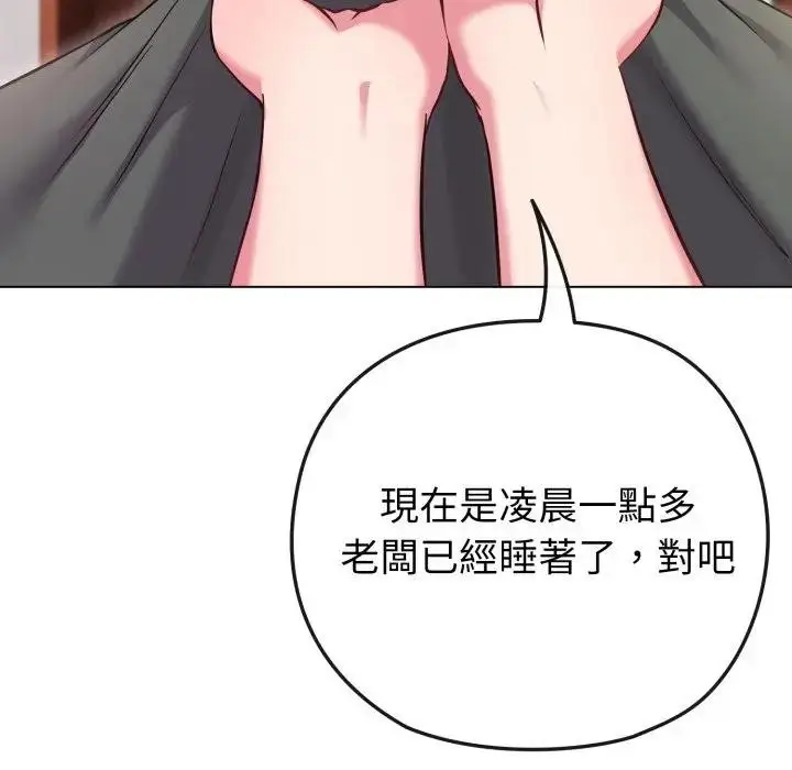 《恋上年上的她》第41话图89