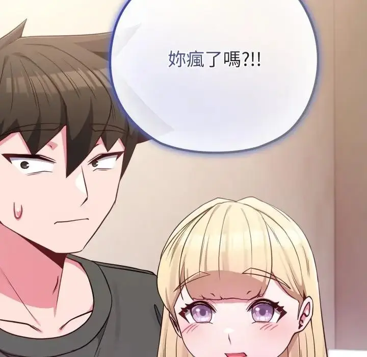 《恋上年上的她》第41话图9