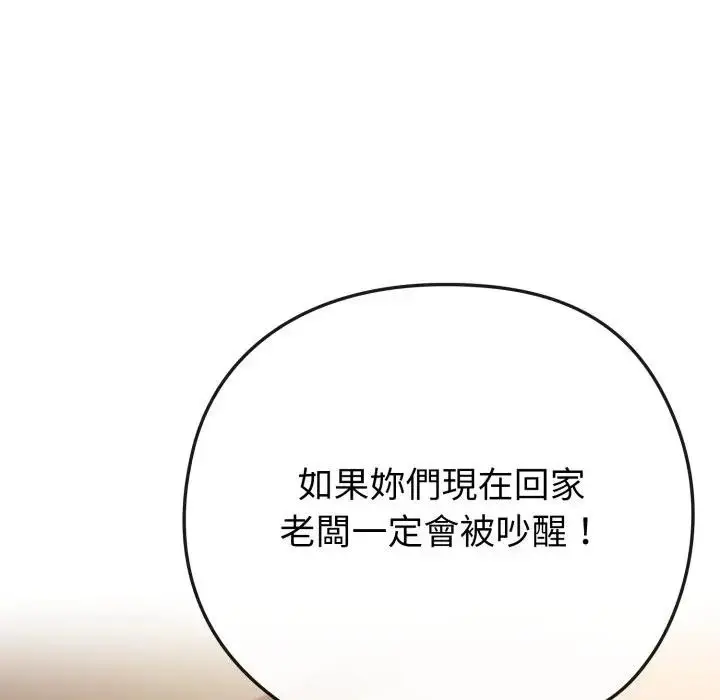 《恋上年上的她》第41话图92