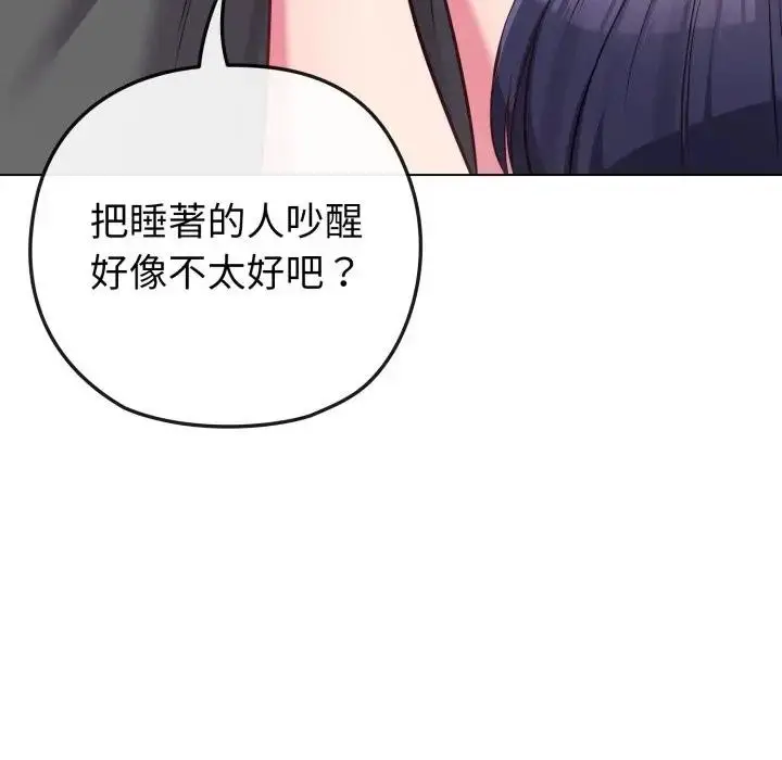 《恋上年上的她》第41话图94