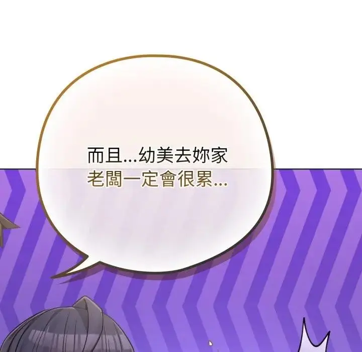 《恋上年上的她》第41话图95