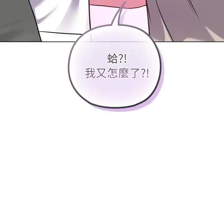 《恋上年上的她》第41话图97