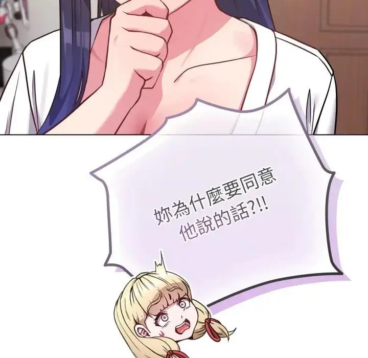 《恋上年上的她》第41话图99