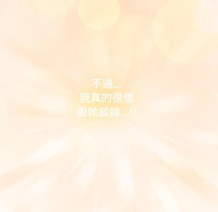 《恋上年上的她》第52话图111