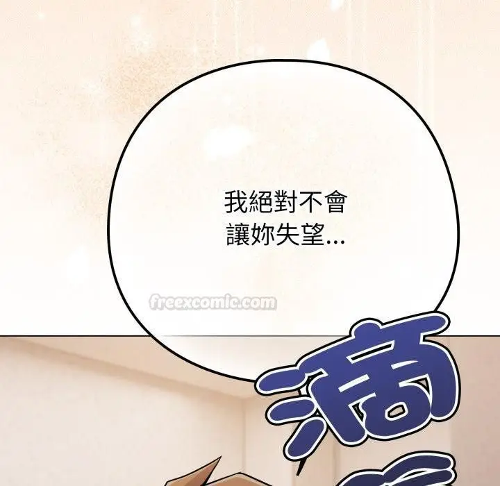 《恋上年上的她》第52话图120