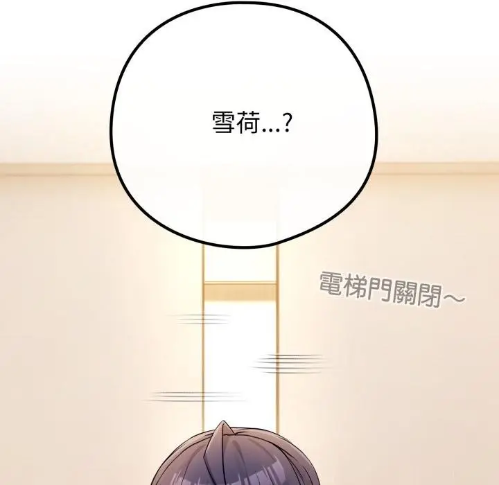 《恋上年上的她》第52话图126