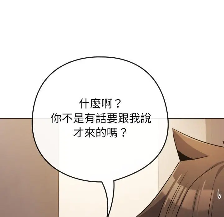 《恋上年上的她》第52话图137