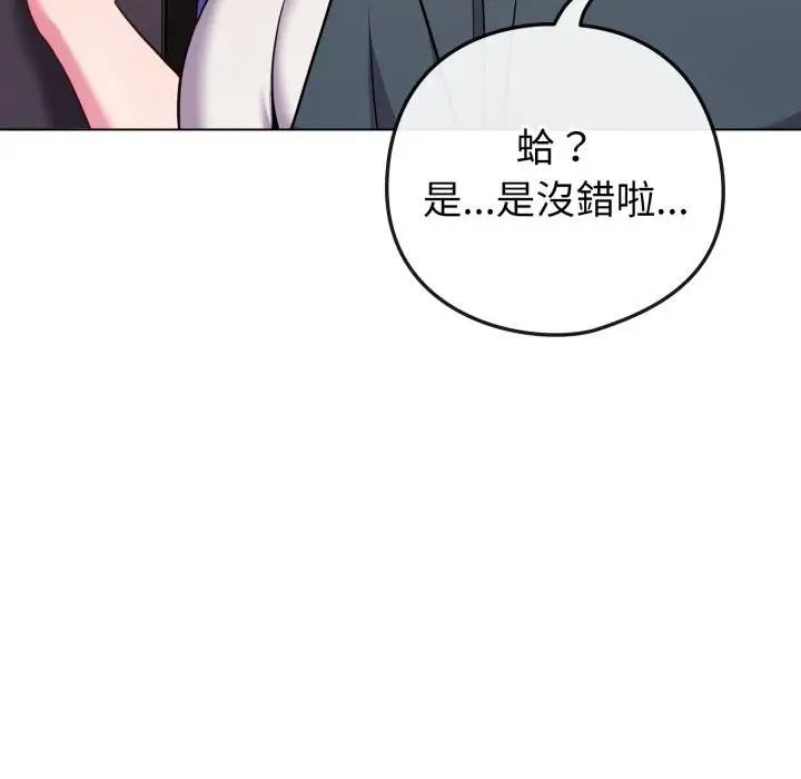 《恋上年上的她》第52话图139