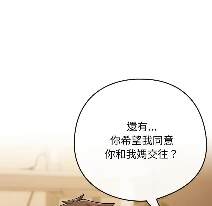 《恋上年上的她》第52话图148