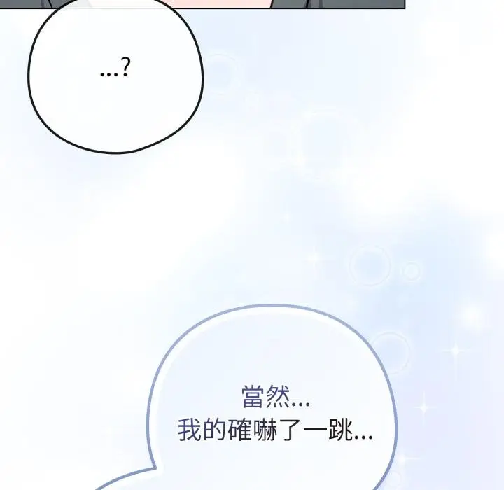 《恋上年上的她》第52话图155