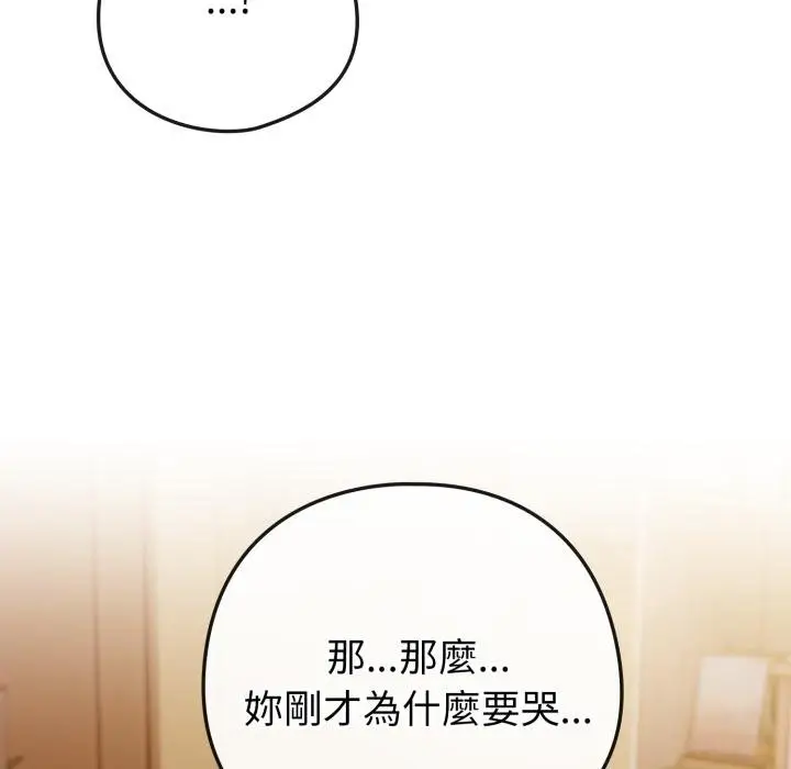 《恋上年上的她》第52话图161