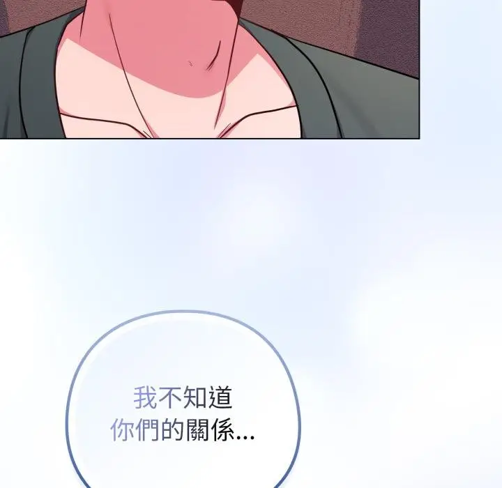 《恋上年上的她》第52话图167