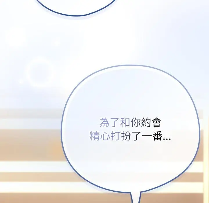 《恋上年上的她》第52话图168