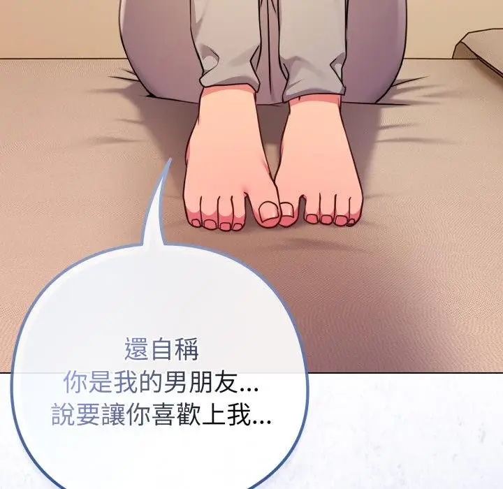 《恋上年上的她》第52话图170
