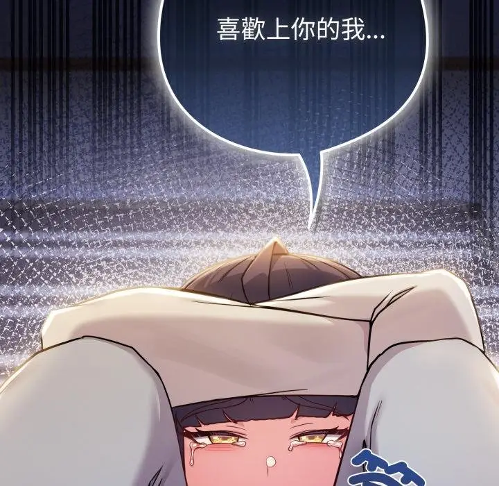 《恋上年上的她》第52话图172
