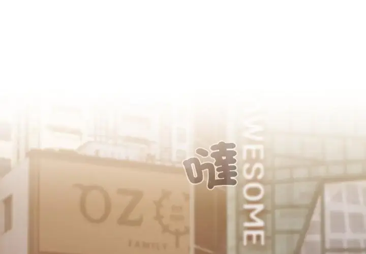 《恋上年上的她》第52话图2