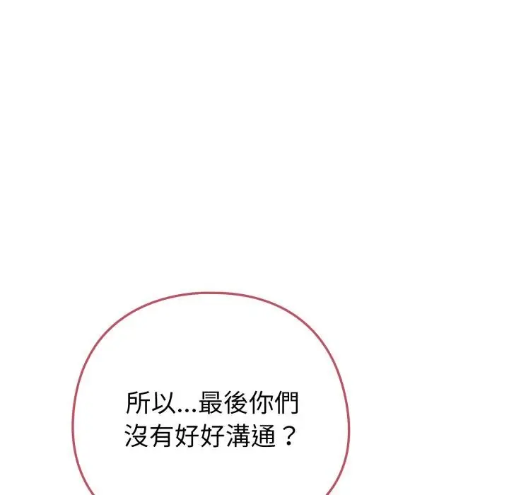《恋上年上的她》第52话图43