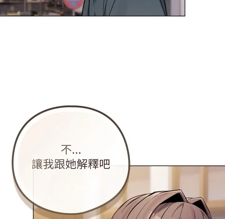 《恋上年上的她》第52话图51