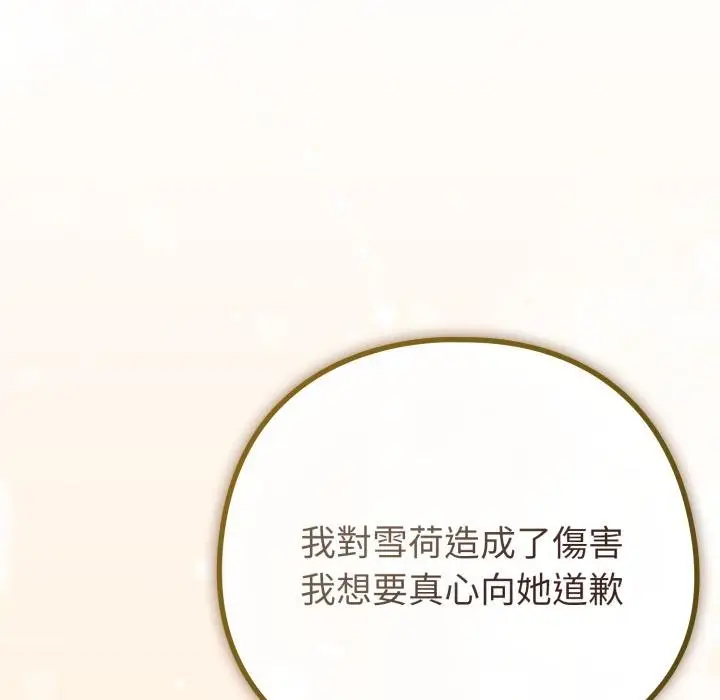《恋上年上的她》第52话图53
