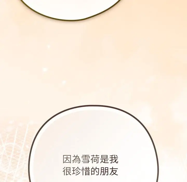 《恋上年上的她》第52话图56