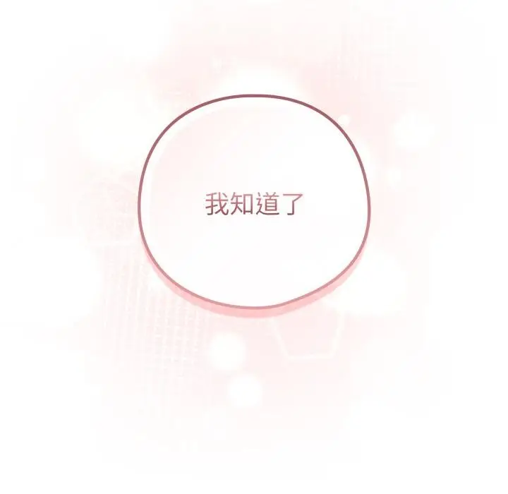 《恋上年上的她》第52话图59