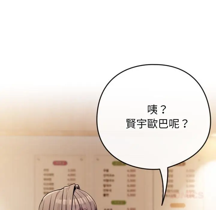 《恋上年上的她》第52话图68