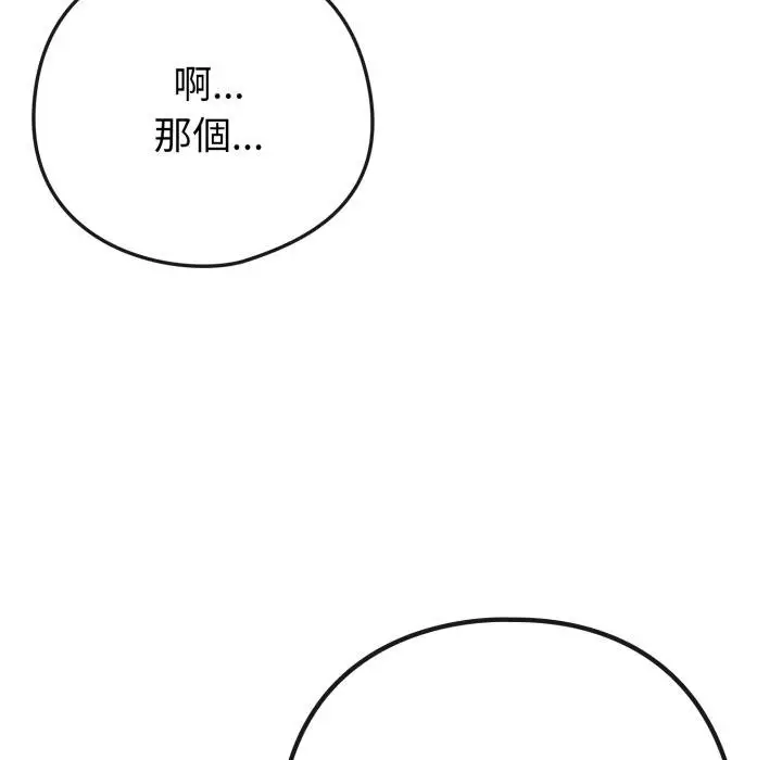 《恋上年上的她》第52话图70