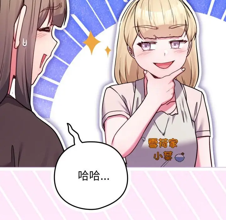 《恋上年上的她》第52话图74