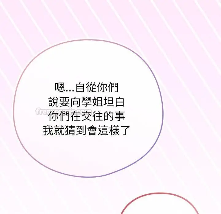 《恋上年上的她》第52话图75