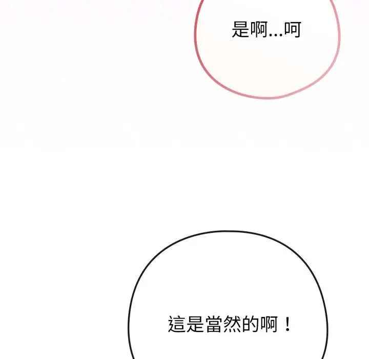 《恋上年上的她》第52话图76
