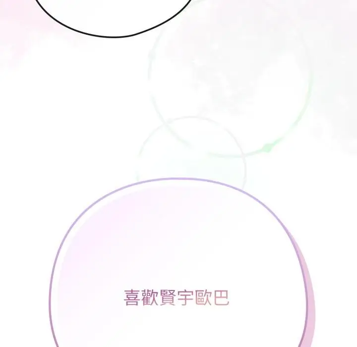 《恋上年上的她》第52话图79